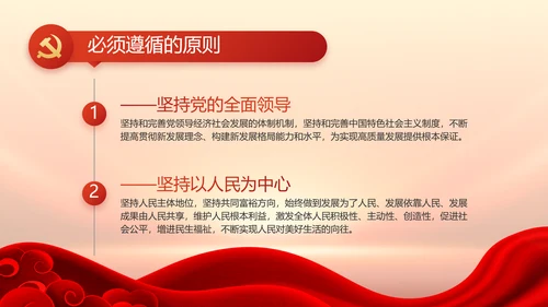 红色党风廉政纪检监察干部培训PPT