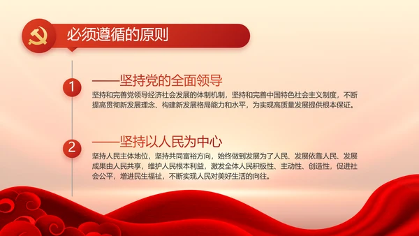 红色党风廉政纪检监察干部培训PPT
