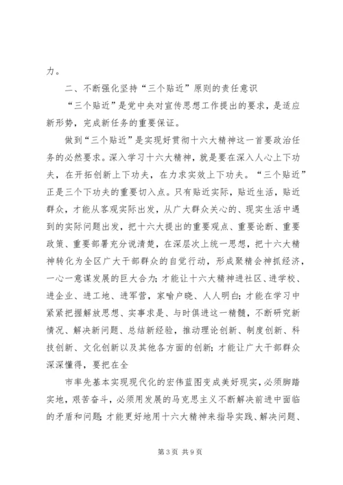 做好宣传思想工作的“三个着力点” (2).docx