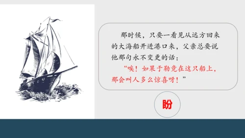 第16课《我的叔叔于勒》课件(共47张PPT)
