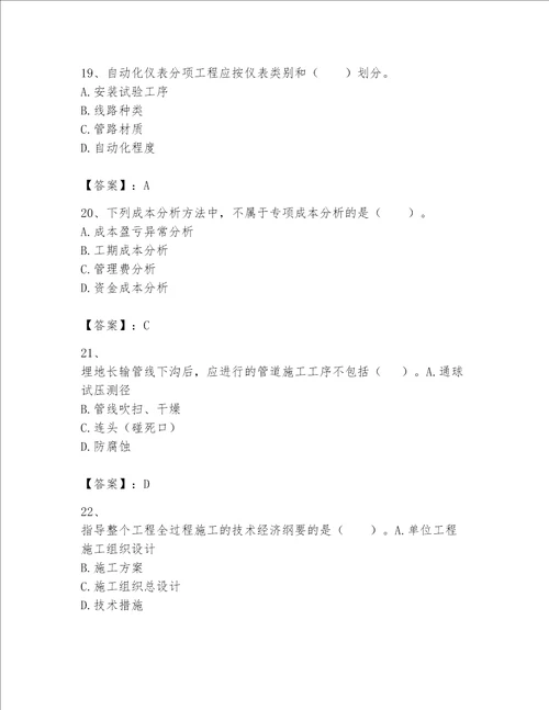 2023一级建造师机电工程实务题库有一套