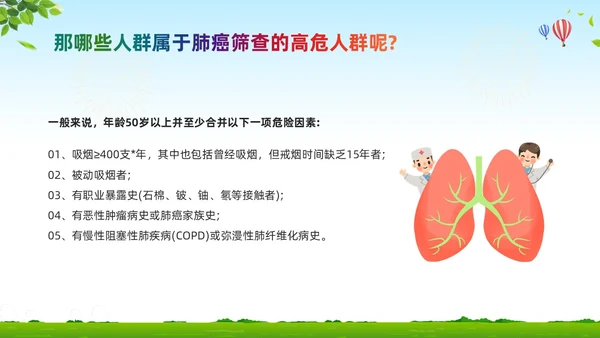 绿色卡通肺结节科普宣教PPT模板宣传PPT动态PPT健康宣教