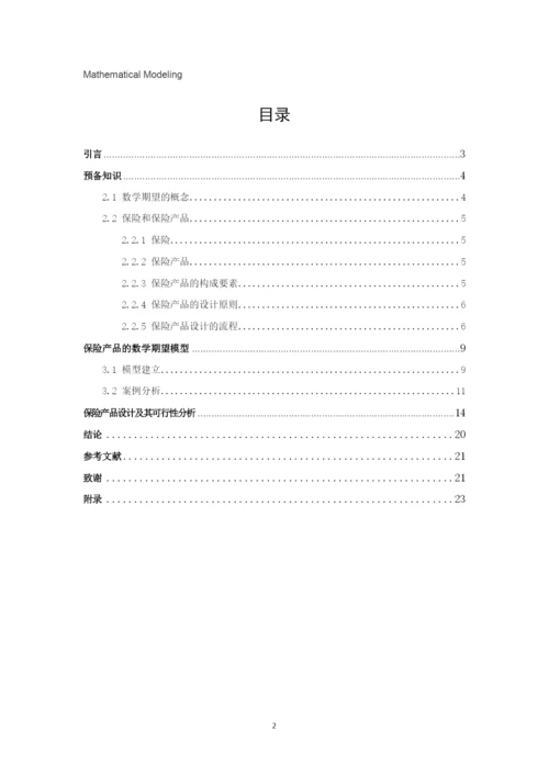 论文修改稿（朱炎华）.docx
