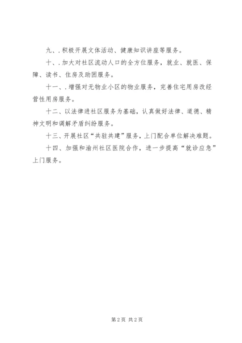 社区居委会社区服务工作计划计划.docx