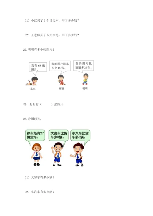 小学二年级数学应用题大全含答案（满分必刷）.docx