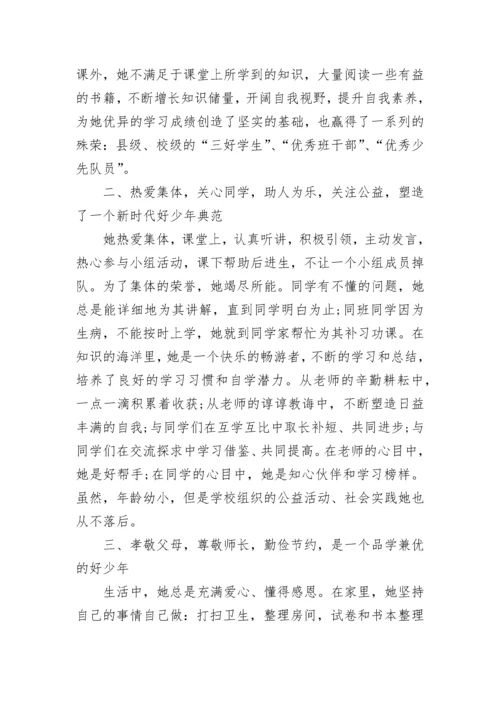 红领巾奖章个人优秀事迹材料【8篇】.docx