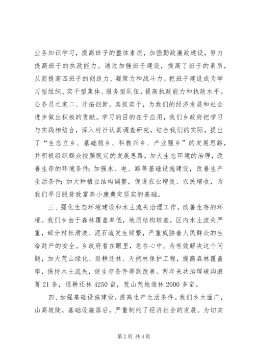 乡镇机关部门申报文明组织材料.docx