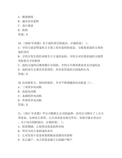 最全建筑师二级考试内部题库附参考答案（精练）