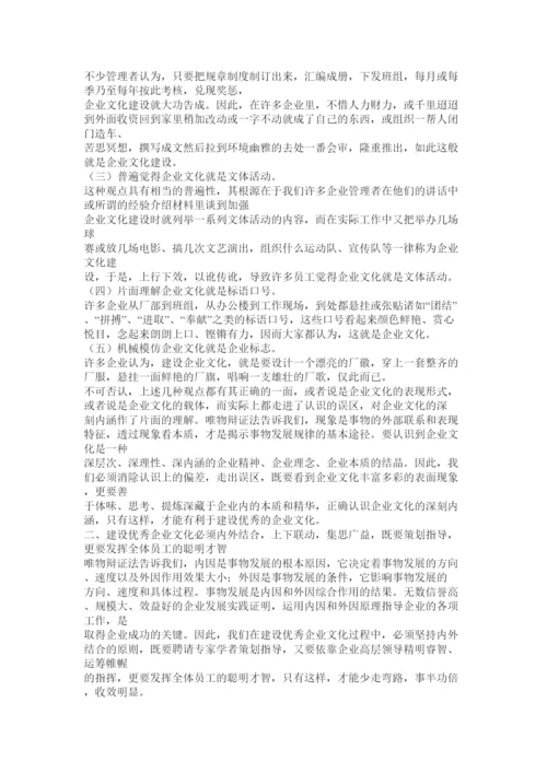 【精编】企业管理学论文.docx