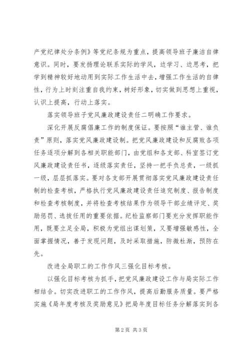党风廉洁建设谋划.docx