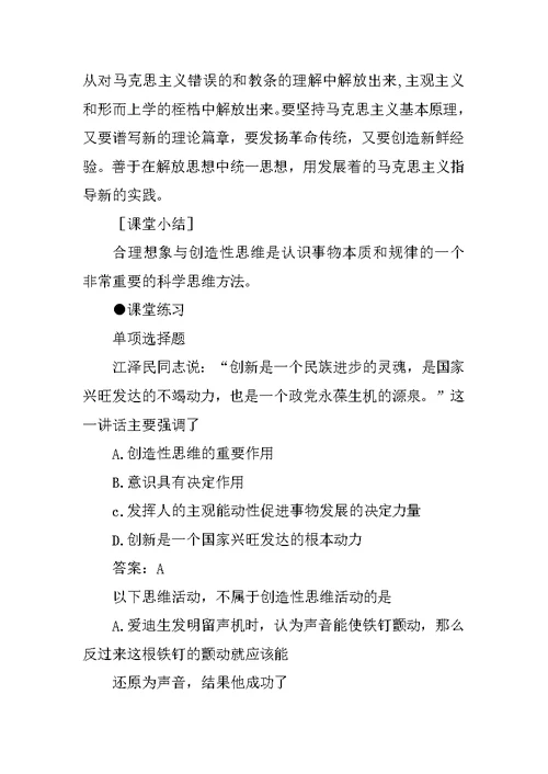 合理想象与创造性思维教案