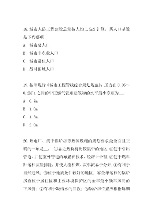 2022年青海城市规划师考试真题卷8