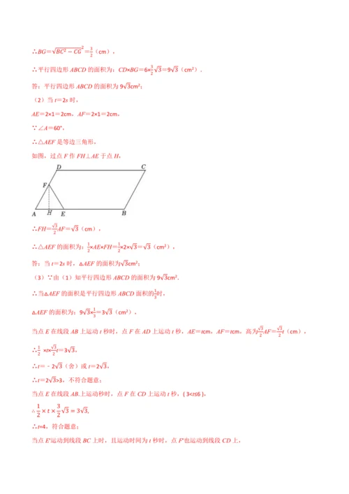 人教版2024-2025学年九年级上册数学同步讲义专题21.8利用一元二次方程解决几何动态问题【七大