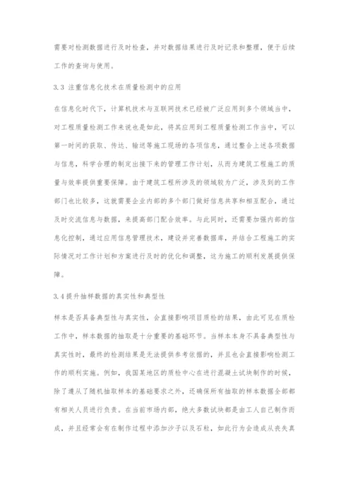 建筑工程质量检测的影响因素及预防措施探析-1.docx