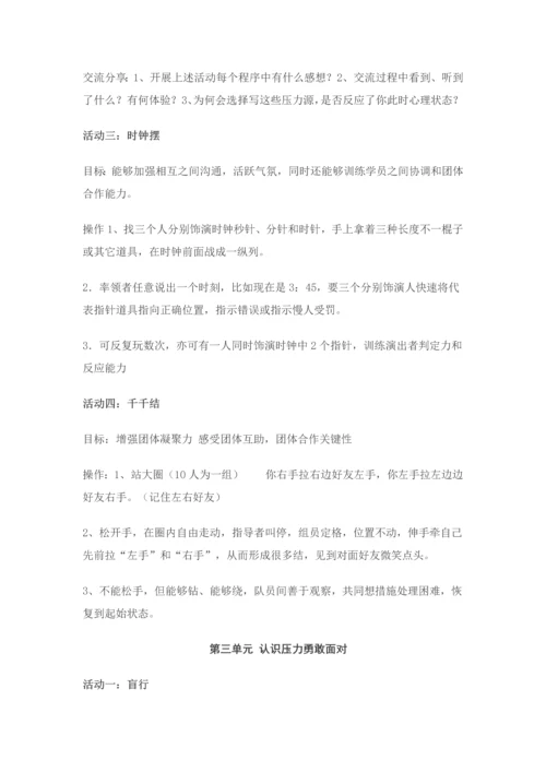 团体心理辅导设计综合说明书缓解压力.docx