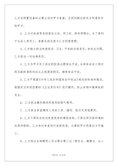 食堂委托管理合同_1.docx