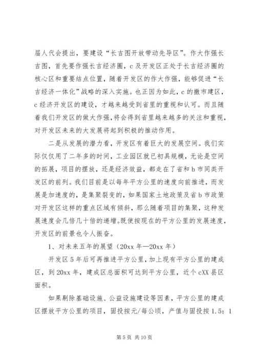 在经济开发区新一轮解放思想推进大会上的讲话.docx