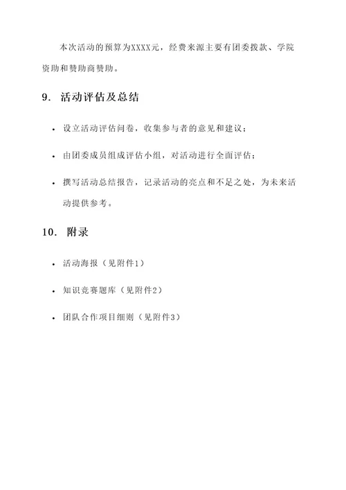 团委团日活动策划书