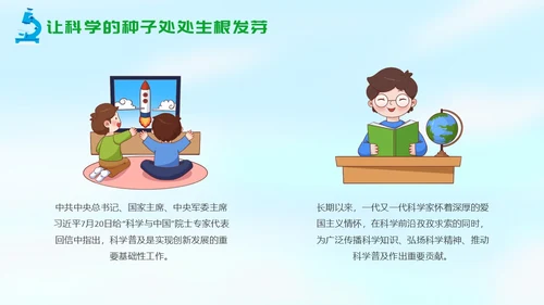 绿色清新简约全国科普日纪念日活动PPT
