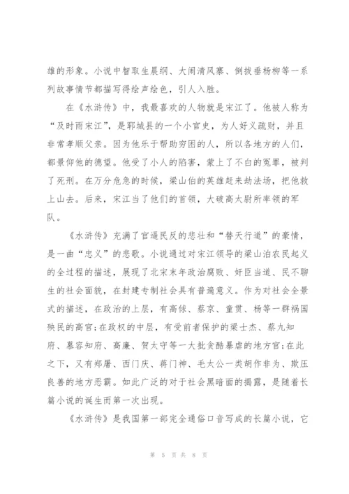 水浒传四十一回读后感200字5篇.docx
