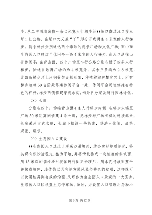 赣州开发区飞地工业园开发建设工作方案 (4).docx