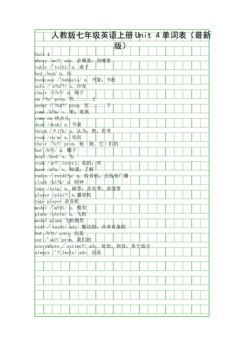 人教版七年级英语上册Unit-4单词表最新版.docx