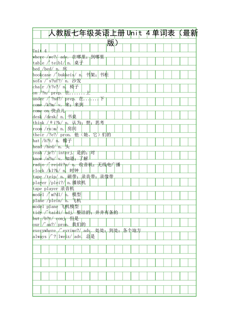 人教版七年级英语上册Unit-4单词表最新版.docx