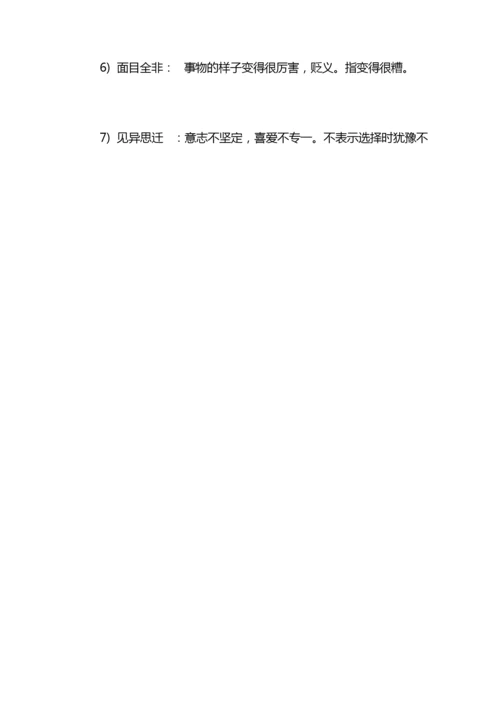最新高考成语解释大全.docx