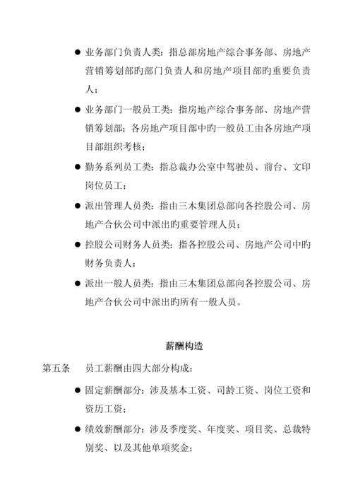 福建三木集团股份有限公司薪酬新版制度.docx