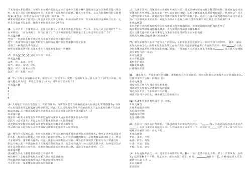 江夏2022年事业编招聘考试模拟试题及答案解析5套2