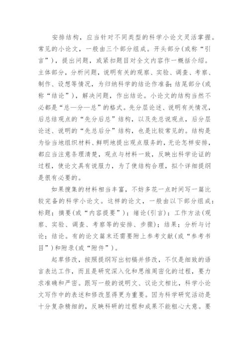 自然科学小论文精编.docx