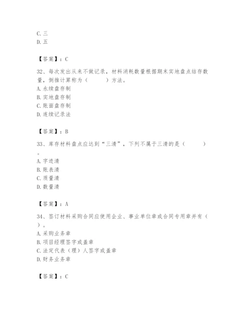2024年材料员之材料员专业管理实务题库及完整答案【名师系列】.docx