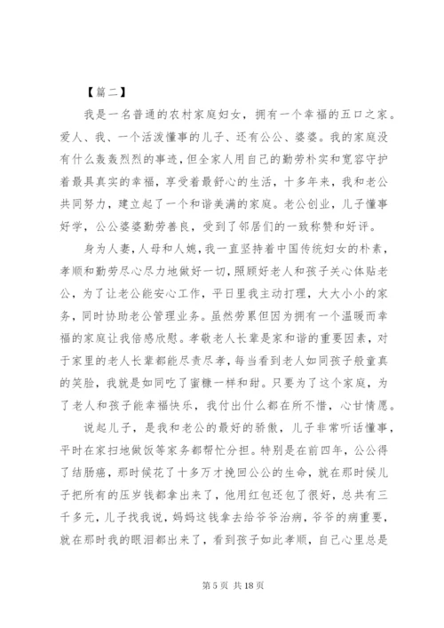 最美儿媳事迹材料6篇.docx