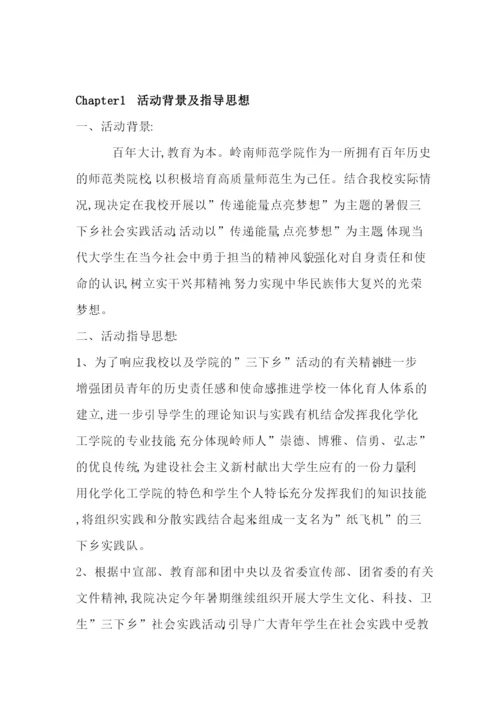 学院社会实践队之调研组竞标方案.docx