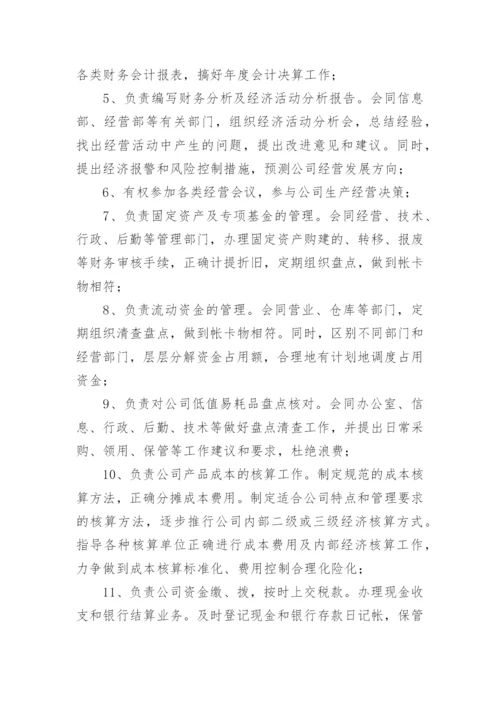 财务部门职责.docx