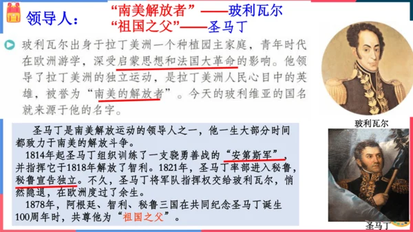 第四课殖民扩张与民族解放运动（课件）