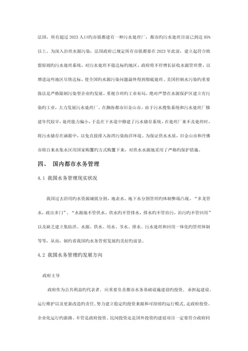 国内外水务管理系统分析.docx