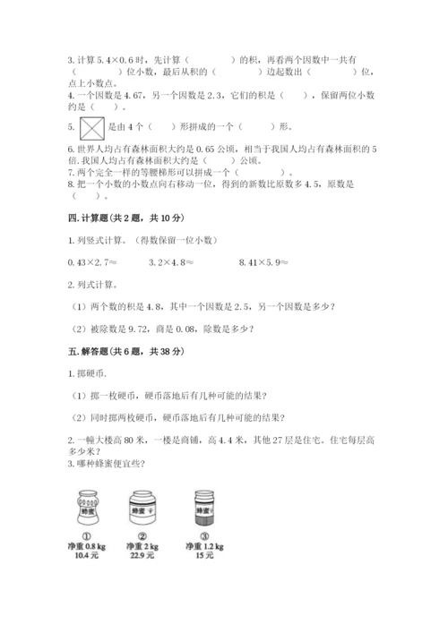 人教版五年级上册数学期末测试卷带答案ab卷.docx