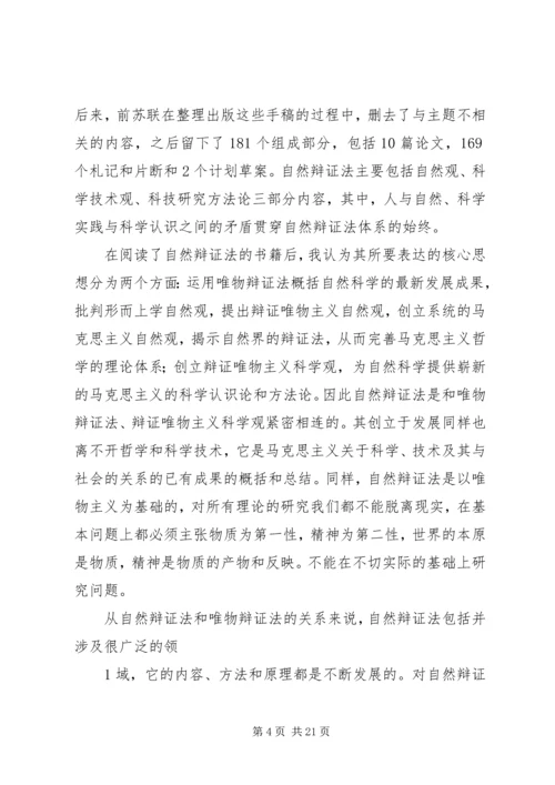 自然辩证法学习心得 (3).docx