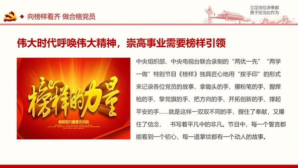 如何做合格共产党员微党课PPT模板