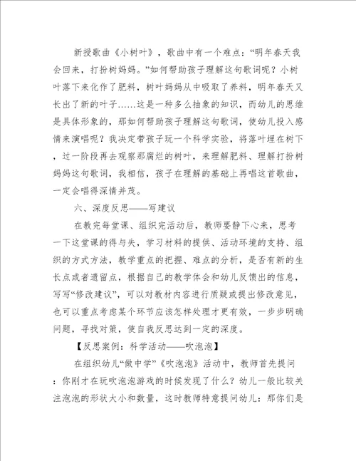 幼儿园教师怎样写好教学随笔