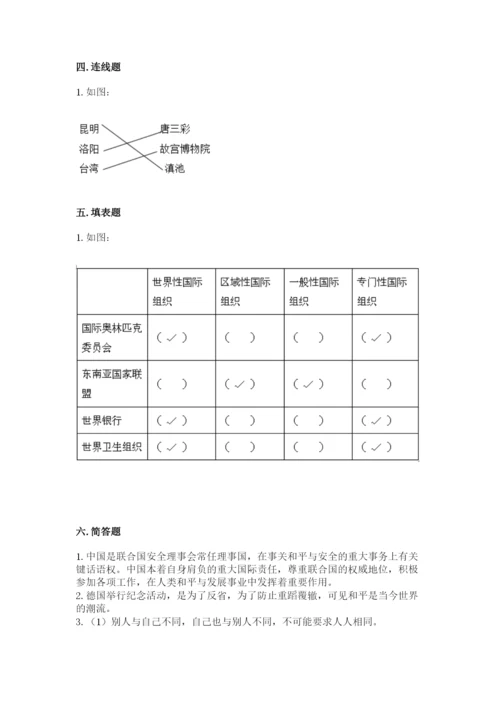 人教部编版六年级下册道德与法治期末测试卷精品带答案.docx