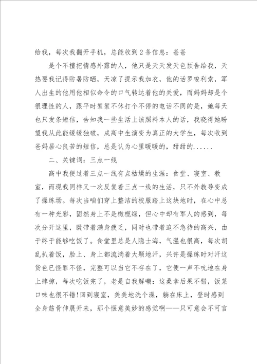 去龙翔军训心得体会作文5篇范文