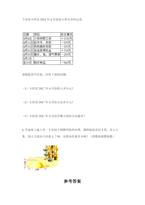 实用小学数学青岛版六年级下册期末测试卷精选答案.docx