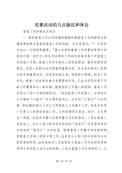 竞赛活动的几点做法和体会 (2).docx