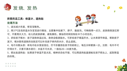 绿色插画守护生命救在身边幼儿园急救知识培训PPT模板宣传P安全教育
