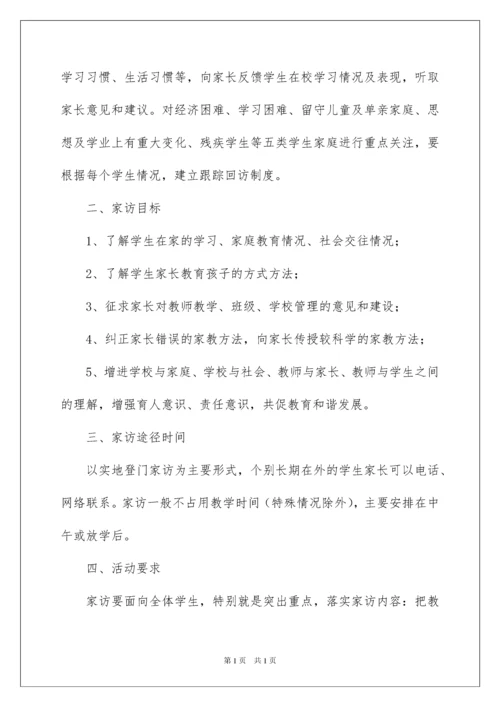 2022学校家访工作计划5篇.docx