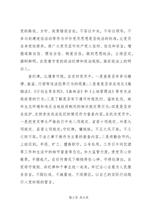 关于五查五看心得体会.docx