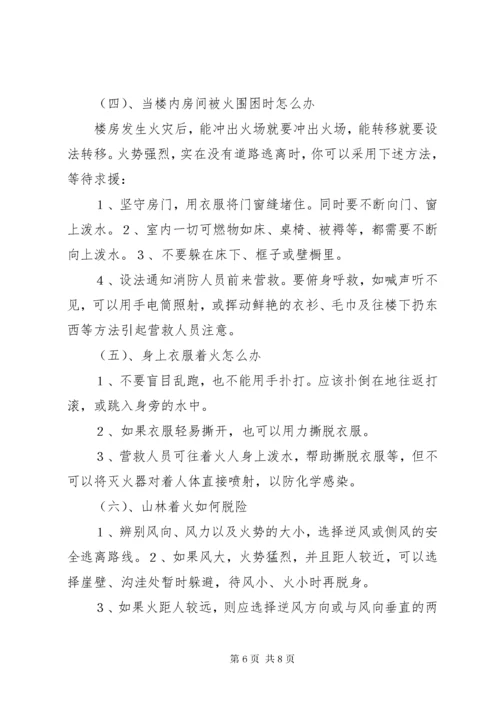 学校消防安全培训材料 (4).docx