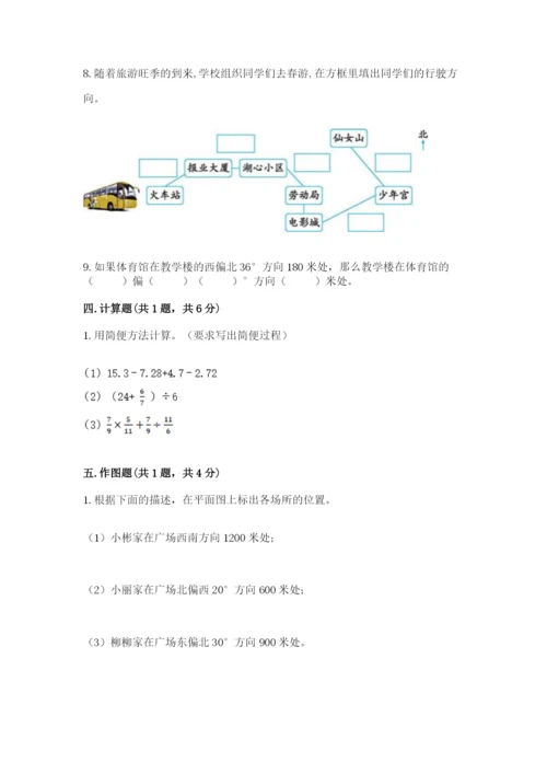 小学数学六年级上册期末测试卷含答案【考试直接用】.docx